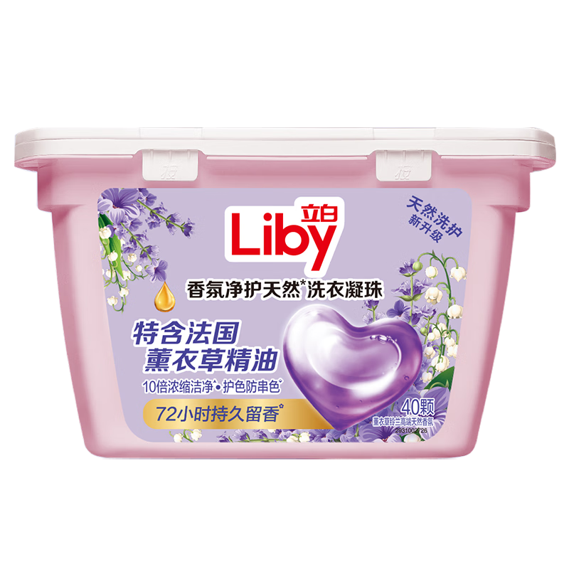 Liby 立白 香氛净护精油洗衣凝珠 薰衣草72h留香 防串色 浓缩香氛洗衣液40颗