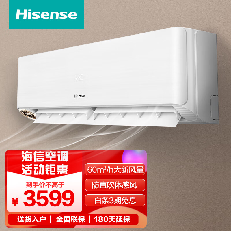 海信 1.5匹 深呼吸 新风空调 超大新风量 增氧净化新一级智能变频壁挂式空调挂机KFR-35GW/S680-X1