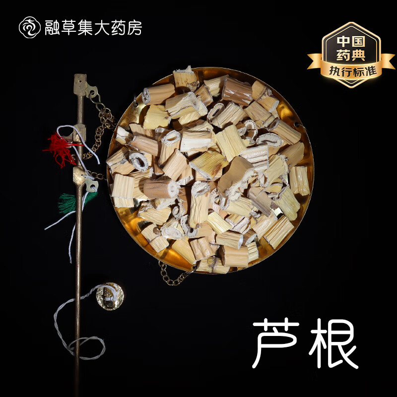 芦根 融草集中药材抓配店铺 实体中药房药材齐全药典标准中草药志治堂