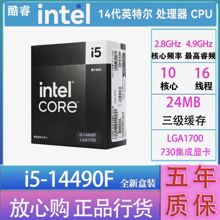 英特尔(Intel) 13代 14代 12代酷睿 i3 i5 i7 i9 全系列处理器 CPU散片 i7 14790F盒装
