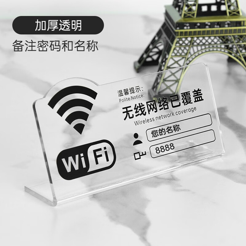 牌立式桌面无线网络已覆盖账号密码提示牌 加厚透明(备注密码和名称)