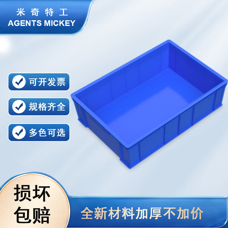 米奇特工 515*345*150加厚塑料周转箱 零件盒元件盒物料收纳箱 蓝色