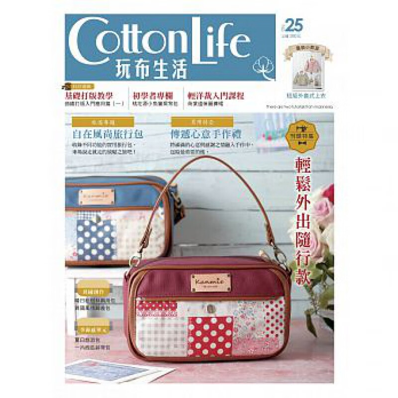预订台版 Cotton Life 玩布生活 传递心意手作礼diy手工包包 飞天手
