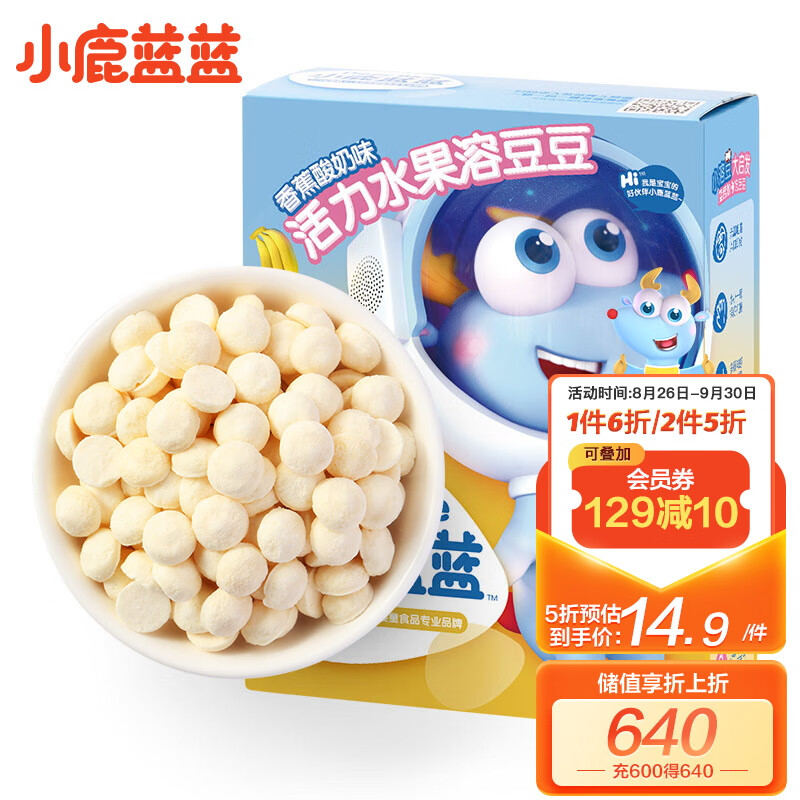 小鹿蓝蓝_水果酸奶溶豆香蕉牛奶味 儿童零食溶溶豆易吞咽  20g高性价比高么？