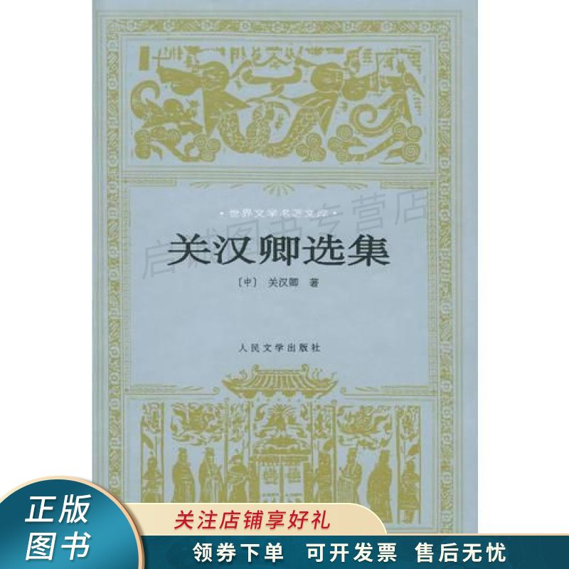 关汉卿选集 关汉卿