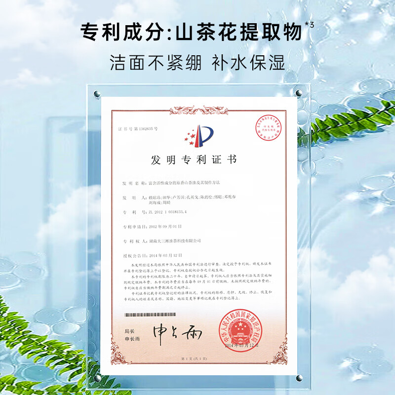 樊文花山茶花保湿洁面泡泡慕斯清洁保湿神经酰胺绵密泡泡洗面送女生礼物