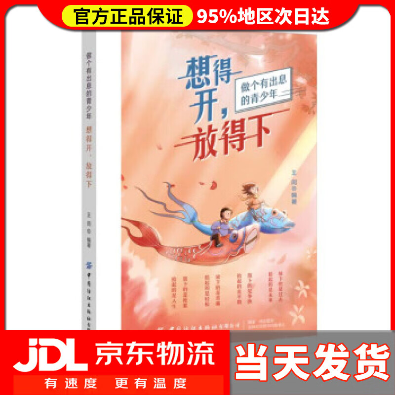 【 送货上门】想得开,放得下 王闵 中国纺织出版社