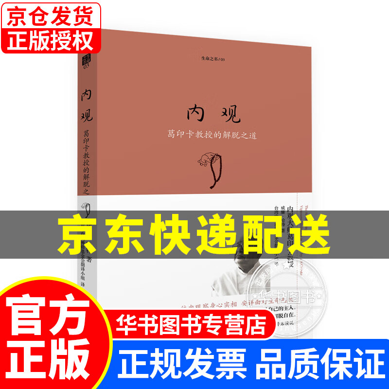 内观 内观