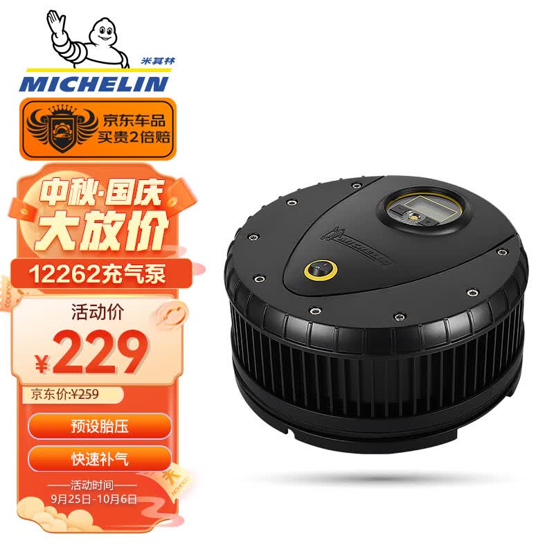 米其林（MICHELIN）车载充气泵胎压电动打气筒便携充气宝摩托车汽车轮胎打气泵12262使用感如何?