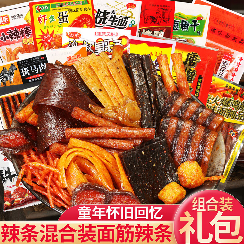 君仔辣条零食混合火爆童年老式小卖部零食怀旧儿时辣片网红8090小包装 解馋经典混装50包（10多种）