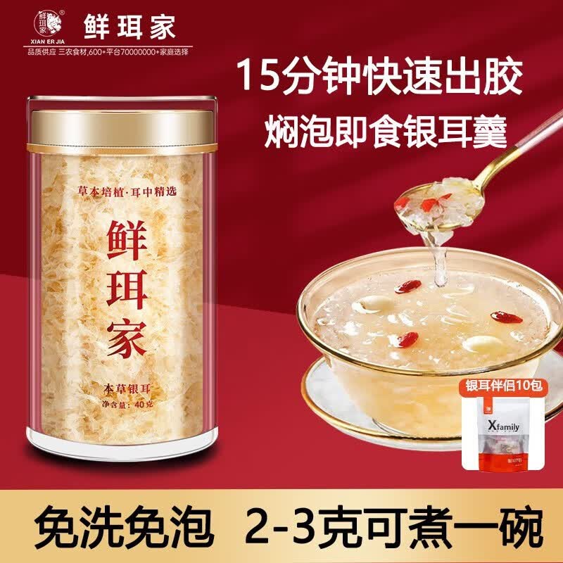 王小珥本草银耳免煮即食古田鲜炖孕妇代餐焖烧杯伴侣中秋礼品 鲜珥家*本草银耳40g（10包伴侣）怎么样,好用不?
