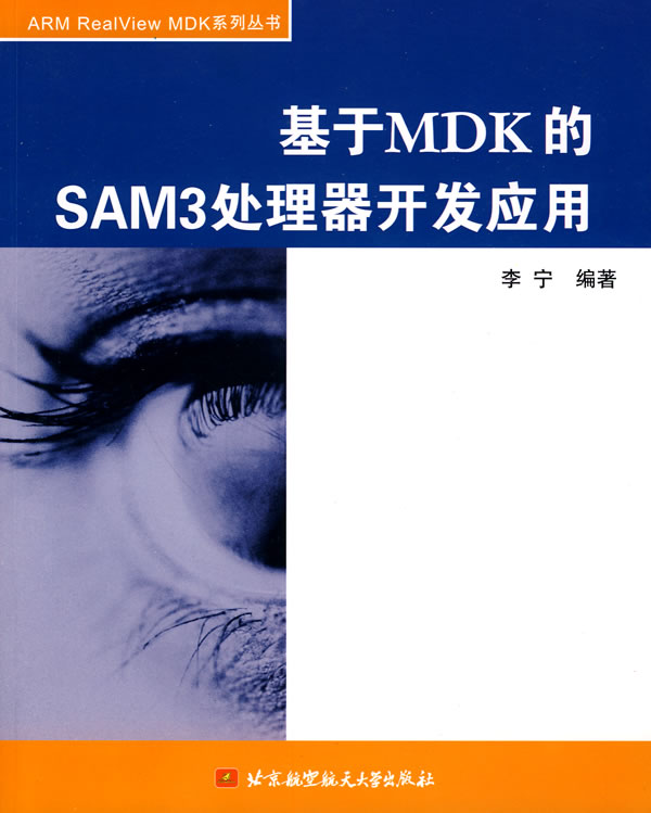 基于MDD的SAM3处理器开发应用 计算机与互联网 书籍