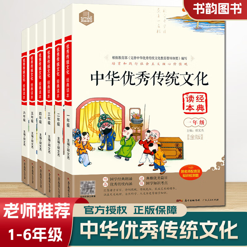 中华传统文化经典读本一年级二三四五六年级小学生123456年级国学经典诵读诗词歌赋拓展文言启蒙专项训练阅读 小学通用 【6年级】中华优秀传统文化经典读本