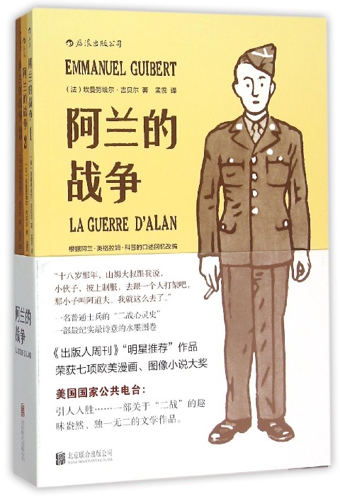 阿兰的战争(共3册)