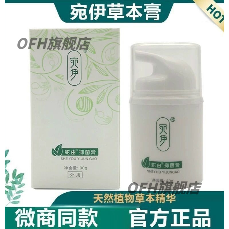 宛蛇油膏伊草本蛇油膏蛇由膏膏微商同款婉伊蛇由膏冷敷凝胶官网蛇