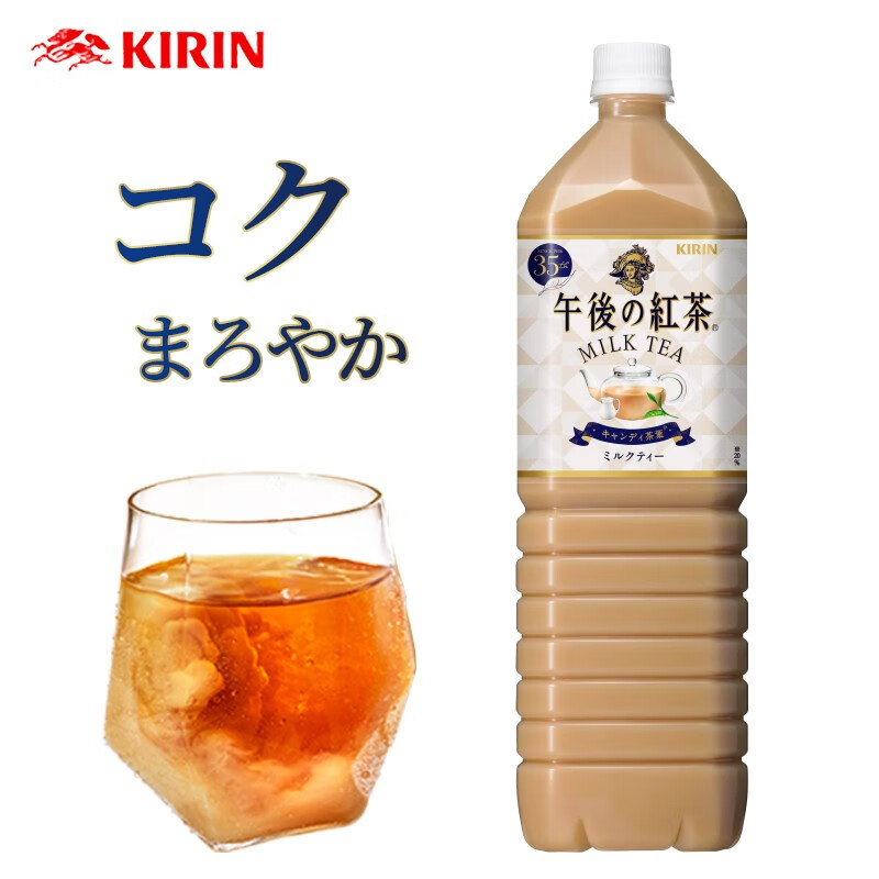 麒麟日本进口kirin 麒麟午后红茶饮料海盐荔枝果汁超大瓶装大桶饮品