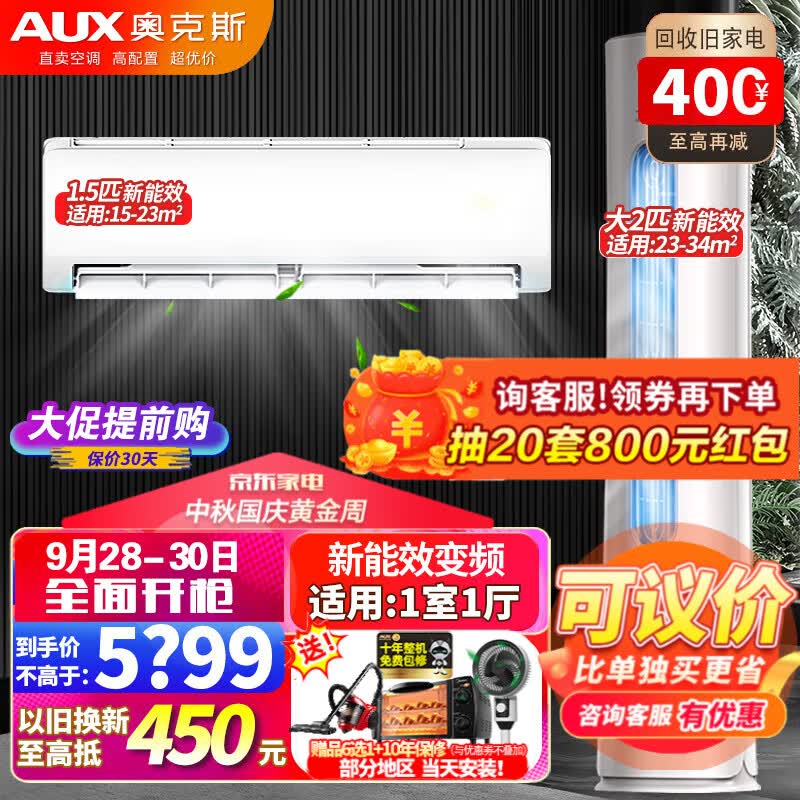 奥克斯（AUX）空调【超值新升级空调套装】大1/1.5/3匹 新能效变频冷暖挂机客厅柜机空调立式套装 （一室一厅）2匹柜+1台1.5匹挂怎么看?