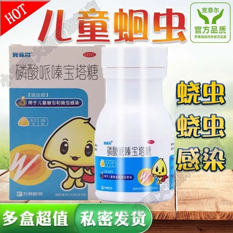 克菲尔 磷酸哌嗪宝塔糖 0.