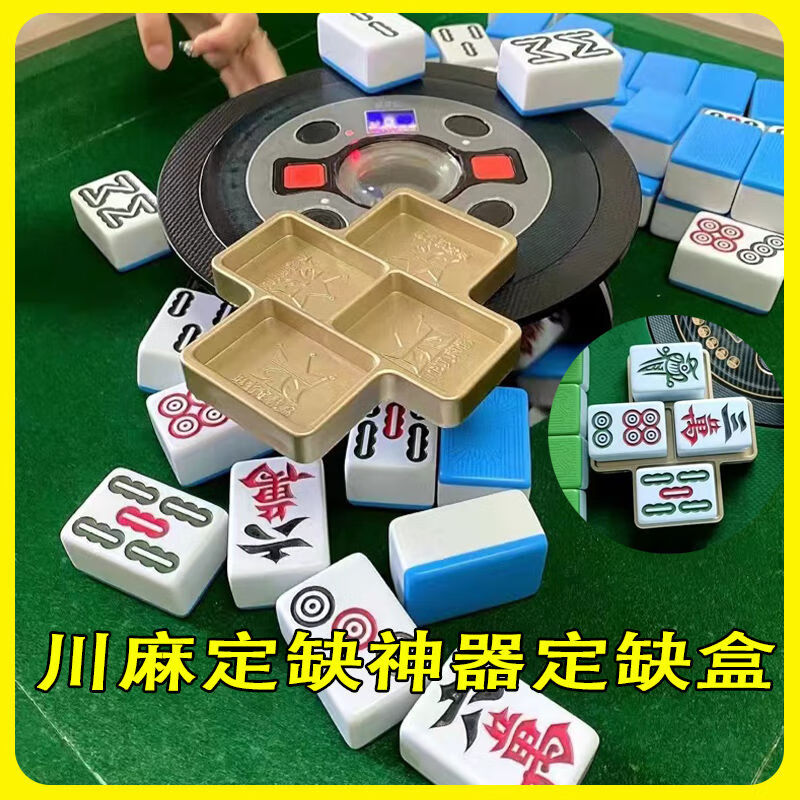 四川定缺神器成麻定缺麻将神器麻将用品配件 香槟色 53-58号麻将大号