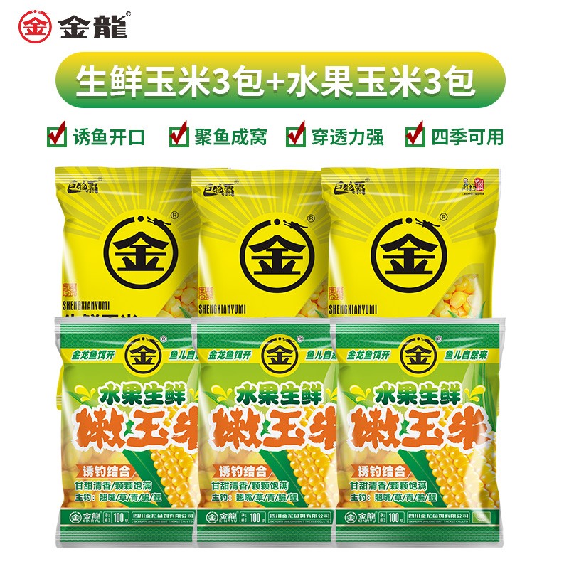 金龙挂钩玉米嫩甜玉米饵料老坛野钓鲤鱼打窝料筏钓翘嘴饵料大颗粒玉米 生鲜玉米500g*3+嫩玉米100g*3