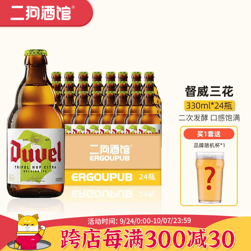 督威（Duvel）黄金艾尔/三花/6.66 比利时进口精酿啤酒整箱330ml 三花 24瓶装