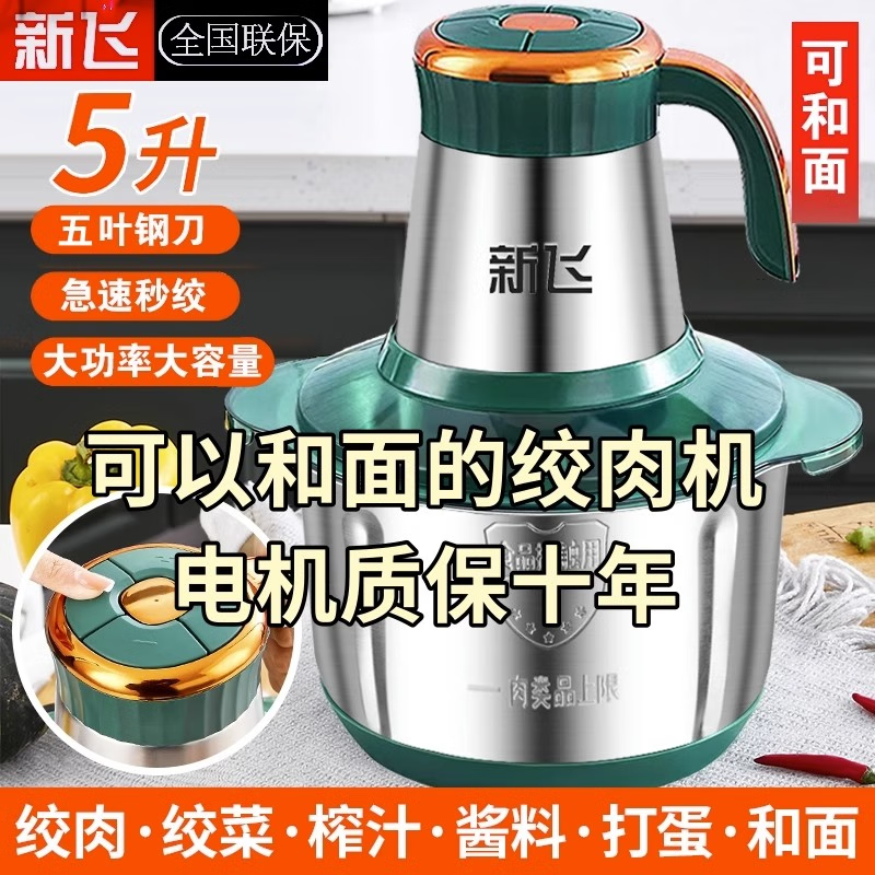 【5升5档】绞肉机 商用家用 大容量 电动不锈钢搅拌机单位碎肉机 打蒜绞馅碎菜碎肉绞菜机 5L/升-菜肉同绞-可和面打蛋2套刀 新绿钢5-2怎么看?
