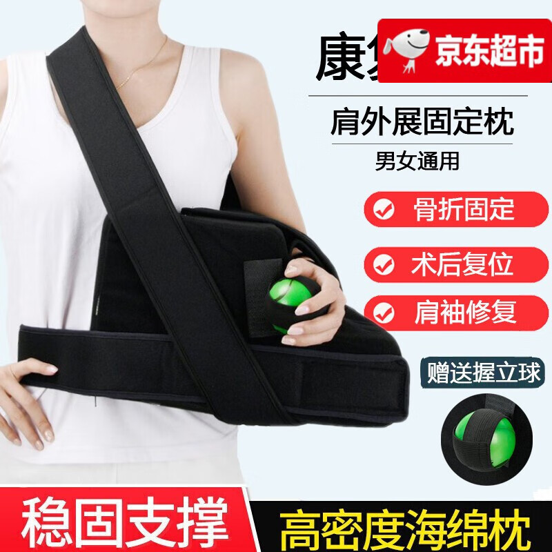 康隆达肩关节外展支具:处理肩部疾病的好帮手