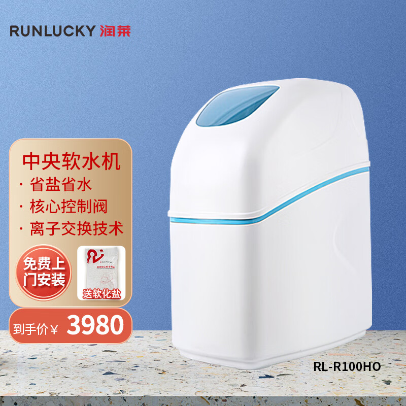 润莱 家用软水机 中央软水器 家用别墅过滤净水器除水垢智能操作 rl