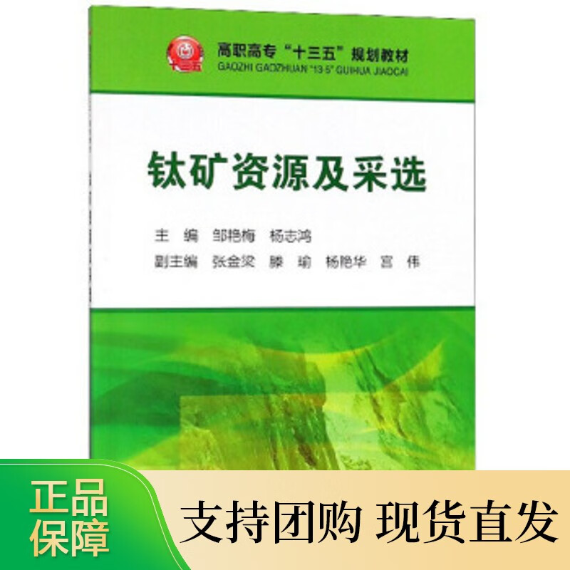 钛矿资源及采选
