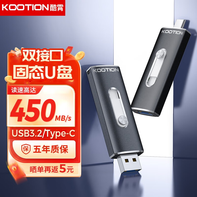 KOOTION 固态U盘USB3.1接口Type-C 双接口手机电脑两用金属优盘创意高速U盘大容量 【256G】黑色-固态双接口U盘属于什么档次？
