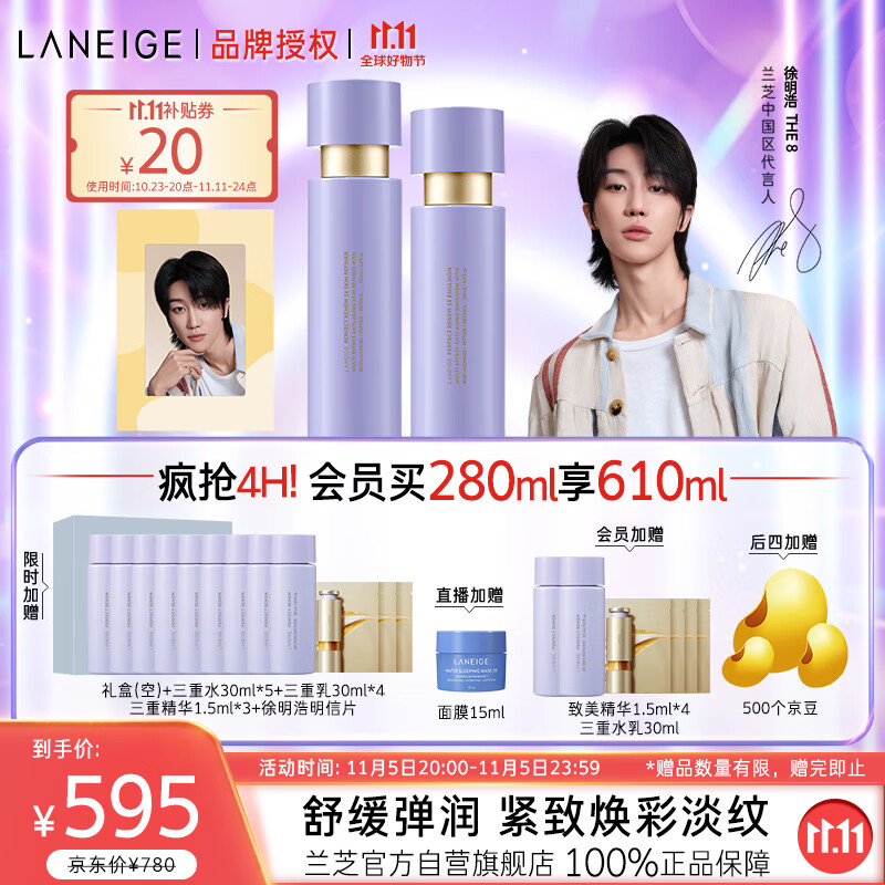 兰芝【官方授权】致美水乳套装（徐明浩力荐）精华水150ml精华乳130ml使用感如何?