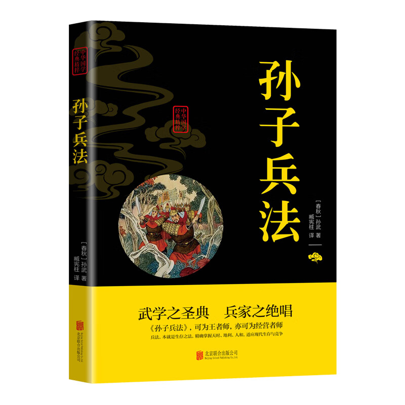 小学朱子治家格言 孙子兵法