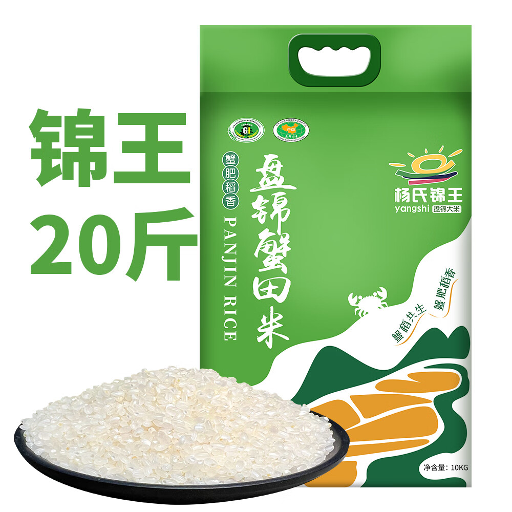 东北大米10kg当季21年新米软糯20斤盘锦长粒香米真空 精品盘锦蟹田