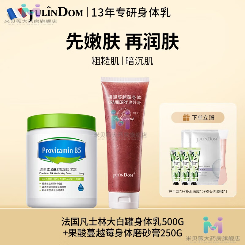 凡士林（Vaseline）法国品牌娇顿大白罐凡士林身体乳甘油护肤滋润保湿补水润肤霜秋冬 2瓶 500g 法国身体乳+蔓越莓身