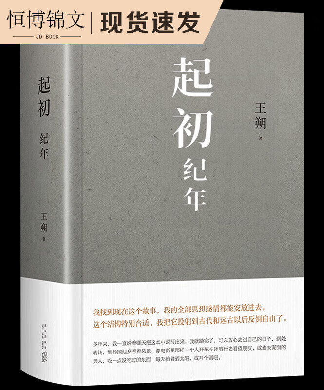 【全新现货】认准起初纪年 王朔新书 签名纪念书 王塑作品全集王硕书起出启初记年纪念几年纪元经年
