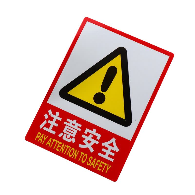 好评率:98%朋力安 注意安全标志牌指示牌警示贴pvc自带背胶标识牌仓库