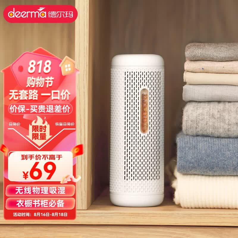 德尔玛(Deerma)干衣除湿小型迷你除湿盒 可循环除湿器 干燥防潮除湿DEM-CS50M属于什么档次?