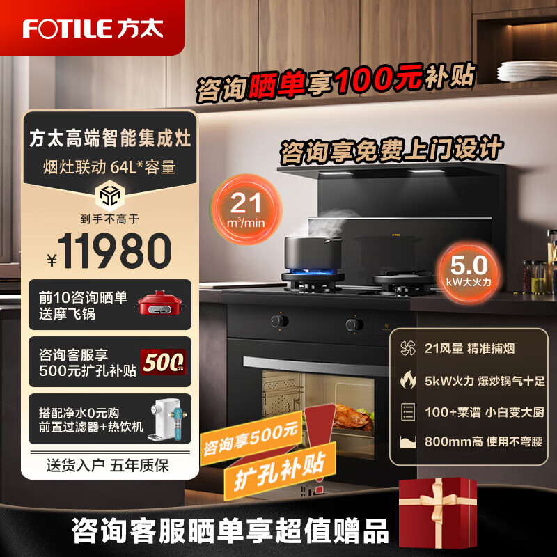 方太(FOTILE)方太集成灶V5D.i/ZK集成油烟机燃气灶蒸烤箱一体家用油烟机燃气灶智能蒸烤炸一体高端新品烟灶联动