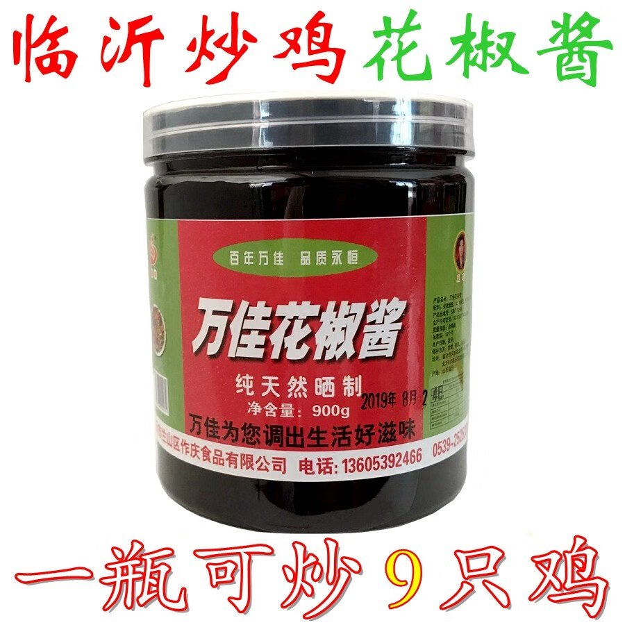 隽辰堂临沂炒鸡花椒酱万佳900克炒鸡酱豆瓣酱黄豆拌面炒菜烧烤蘸老酱