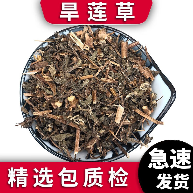 泽信堂 旱莲草 墨旱莲 精选旱连草500克中药材农产品 500g