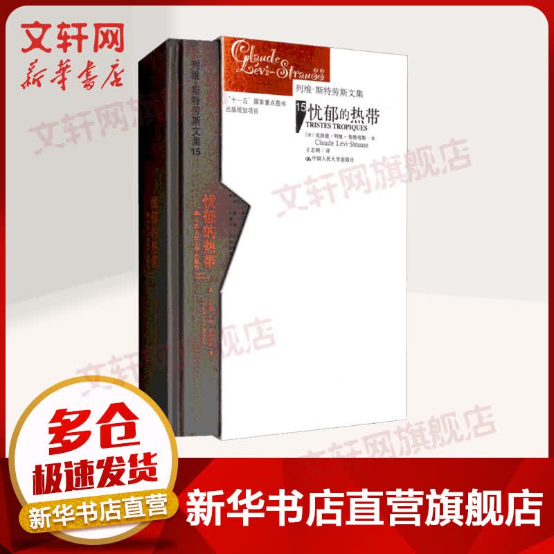 忧郁的热带