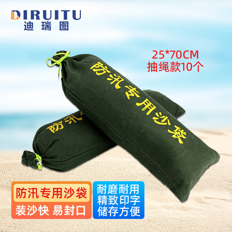 迪瑞图 防汛沙袋 防洪专用 25*70cm(不含沙) 抽绳款10个