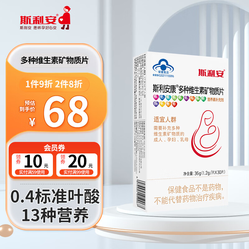斯利安多维片叶酸片备孕孕妇专用0.4mg标准含铁vc多种维生素矿物质片 30*1盒