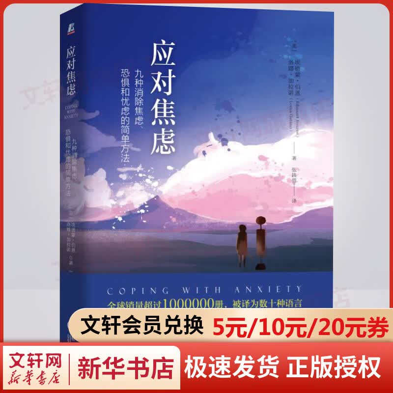 应对焦虑 九种消除焦虑、恐惧和忧虑的简单方法