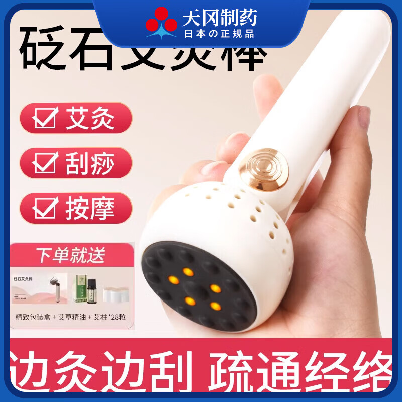 艾灸仪刮痧仪多功能砭石艾灸棒艾灸盒随身灸家用智能温灸熏蒸仪器 艾灸刮痧仪+28个艾柱+1瓶精油