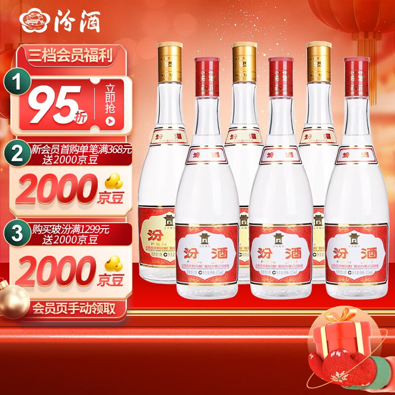 汾酒53度黄盖玻汾 475mL*3瓶+42度红盖玻汾 475mL*3组合装 清香型白酒