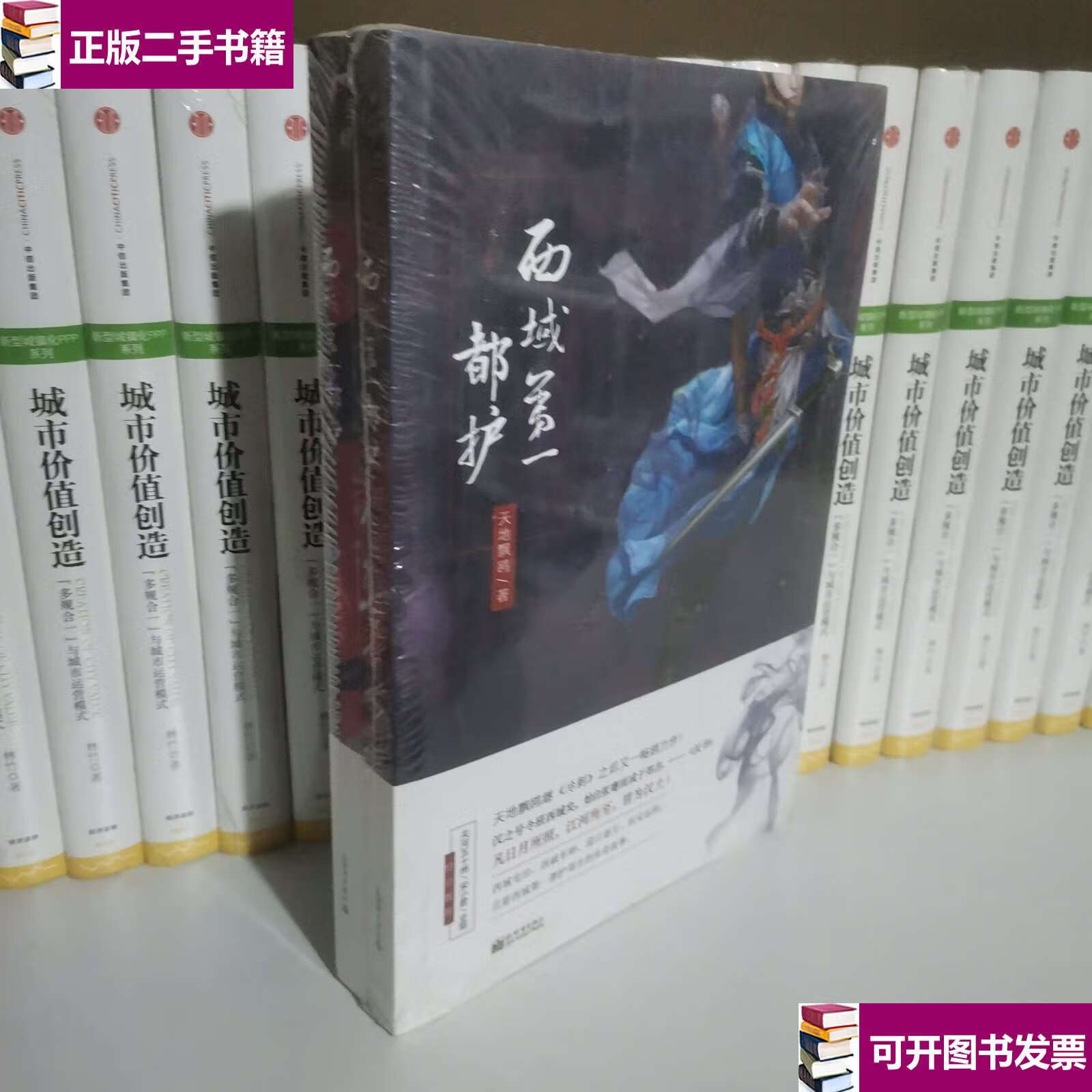 【二手9成新】西域都护(套装共2册) /天地飘鸥 新世界有限责任公司
