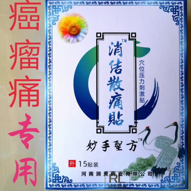 癌症止痛贴淋巴转移瘤贴消结散痛贴骨转移疼痛贴腹水贴晚期癌痛贴