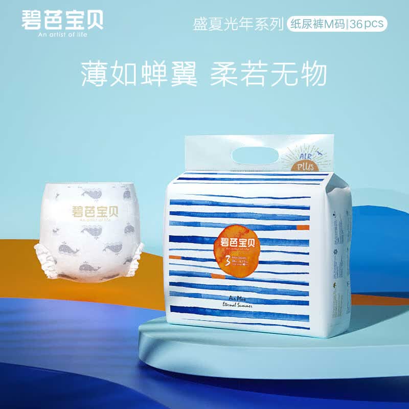 碧芭宝贝【活动专享】盛夏光年系列纸尿裤四季轻薄透气款 纸尿裤【M36片】6-11kg属于什么档次？