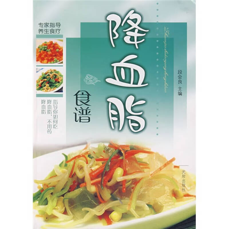 降血脂食谱【正版图书,放心购买】